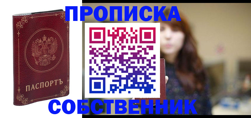 временная регистрация собственник в Сыктывкаре