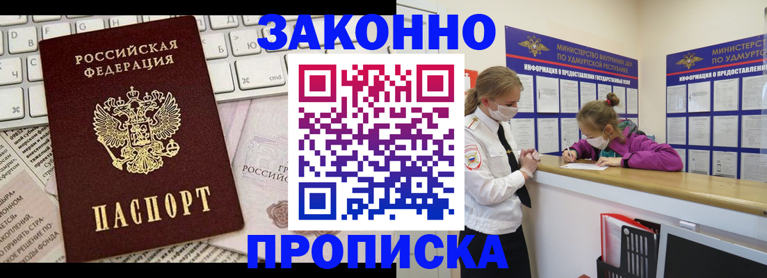 прописка 2025 в Сыктывкаре